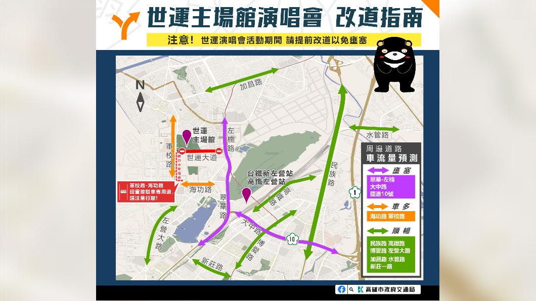 交通局預測左楠路、翠華路、軍校路、國道10號將有壅塞情形。(圖/高市府交通局)