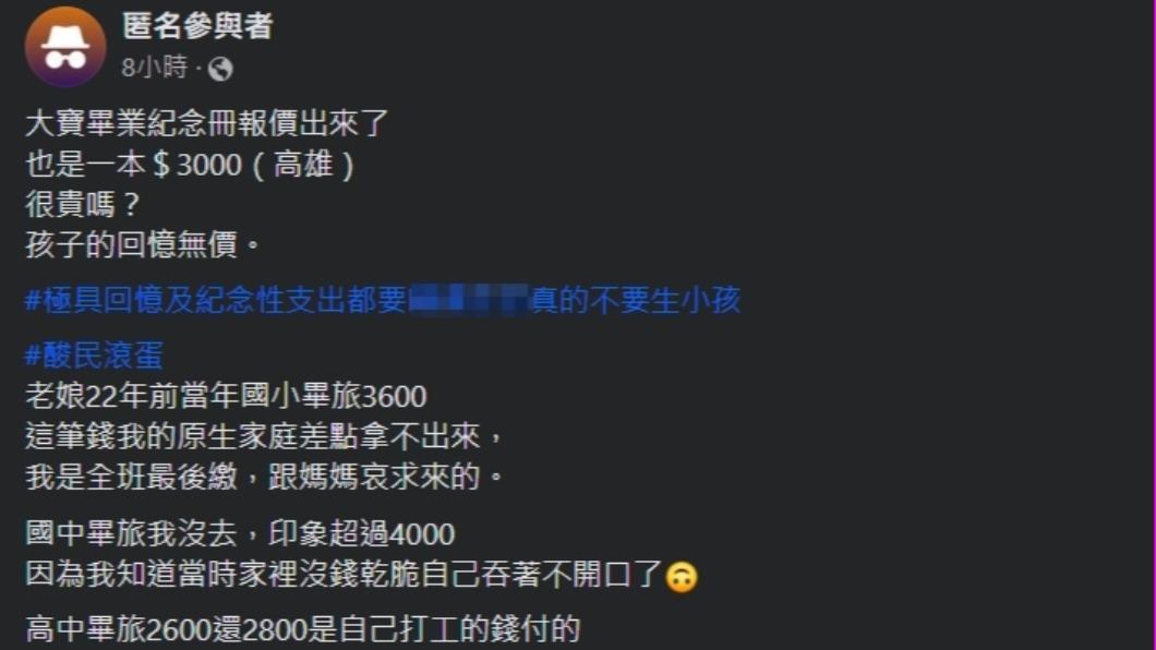 網友不覺得3千買一本畢冊貴。(圖/翻攝自臉書匿名公社)