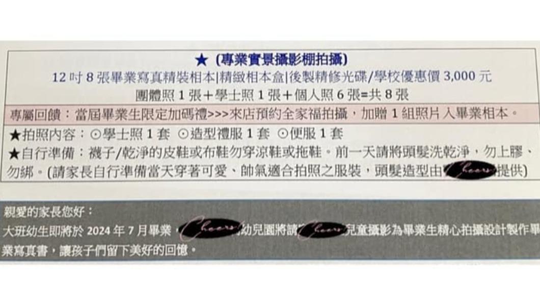 幼園畢冊報價。(圖/翻攝自臉書匿名公社)
