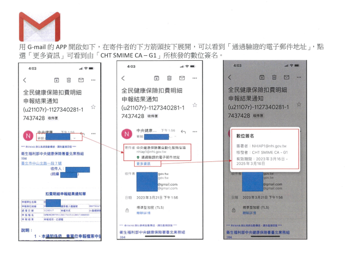 Gmail APP辨識數位簽章方式。(圖/翻攝自健保署官網)