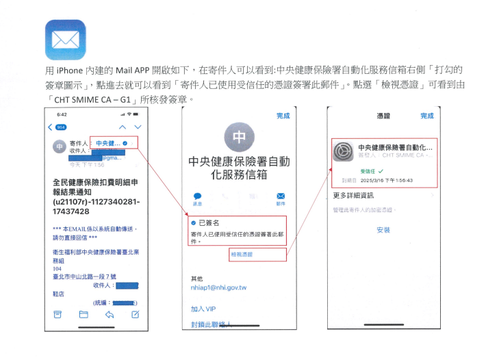 iPhone內建郵件APP辨識數位簽章方式。(圖/翻攝自健保署官網)