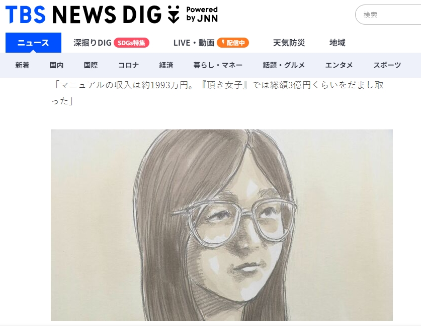 有民眾像女子購買手冊並成功詐騙金錢到手。（圖／翻攝自TBS官網）