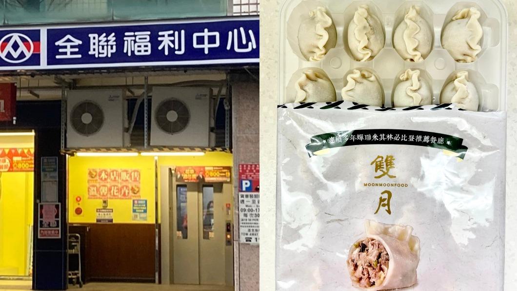 驚豔!全聯也能吃到「必比登水餃」 老饕激推:Q彈爆汁煮不破