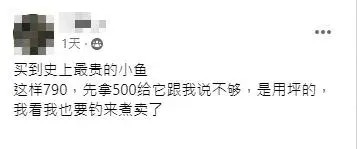原PO傻眼買到史上最貴的小魚。（圖／翻攝自爆怨公社）