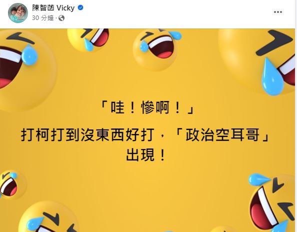 陳智菡在臉書發文，並用19字澄清柯文哲爆粗口一事。（圖／翻攝自陳智菡臉書）