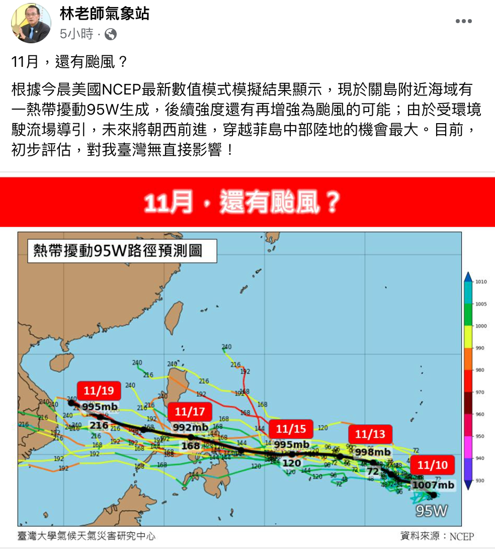 (圖/翻攝自林老師氣象站臉書)