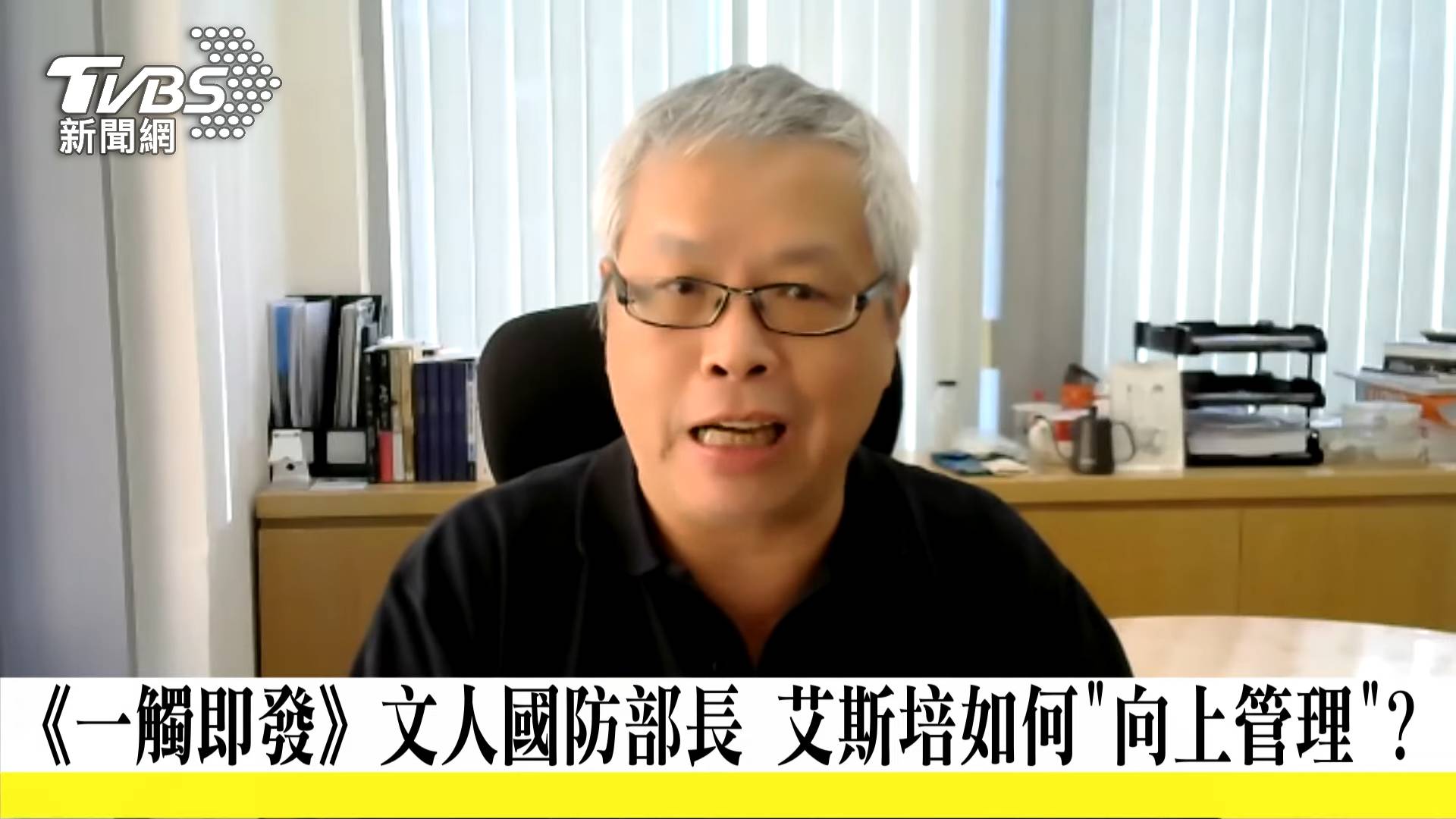 資深媒體人范立達受邀上「T閱讀」,分享《一觸即發》摘要及點評。