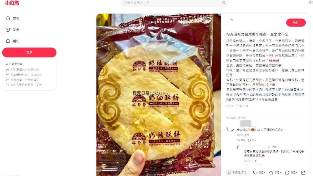 一名大陸網友在小紅書上分享讓他念念不忘的台灣伴手禮。(圖/翻攝自小紅書)