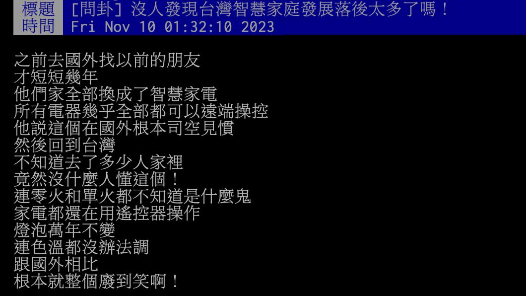 原PO發文。(圖/翻攝自PTT)