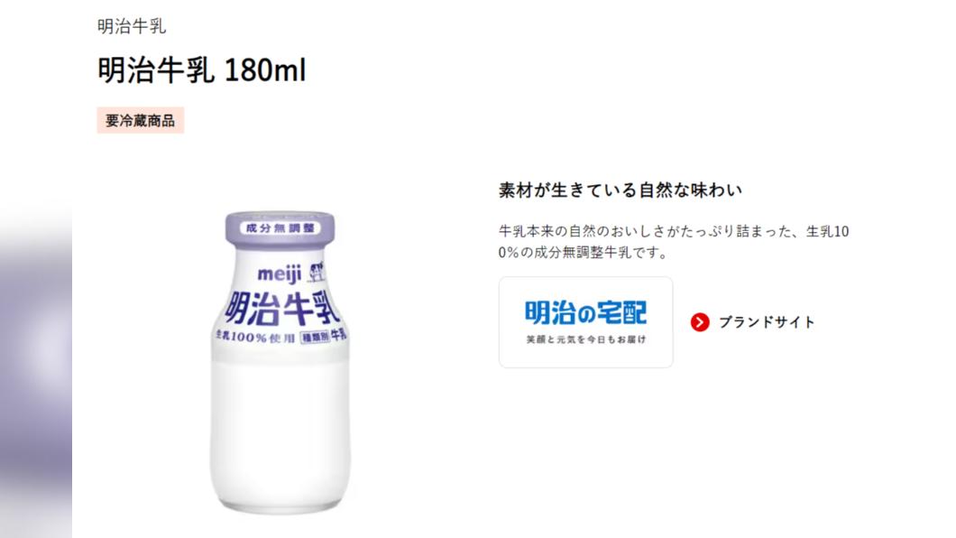 日本明治牛奶驗出微量「動物用藥」 急召回逾4萬瓶