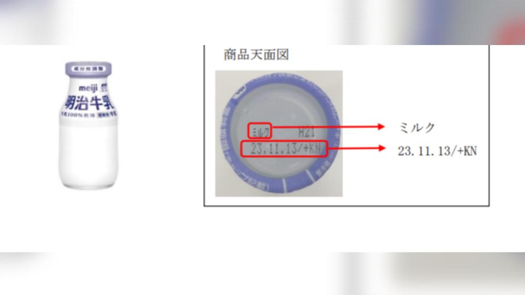 明治宣布召回保存期限至13日的明治牛乳。（圖／翻攝自明治官網）