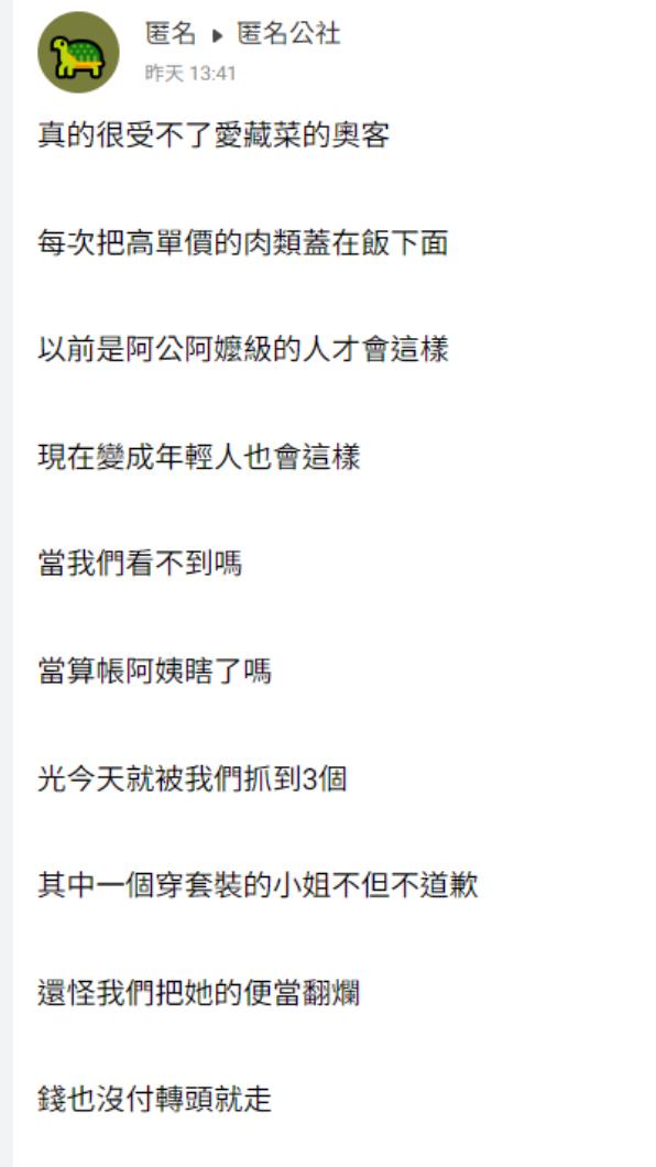 自助餐店老闆發文表示討厭客人藏菜。(圖/翻攝自匿名公社)