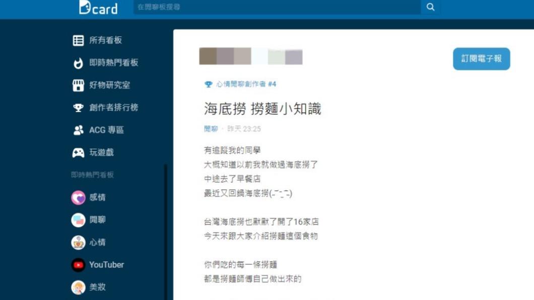 海底撈撈麵師傅在Dcard上分享關於撈麵的五件事。(圖/翻攝自Dcard)