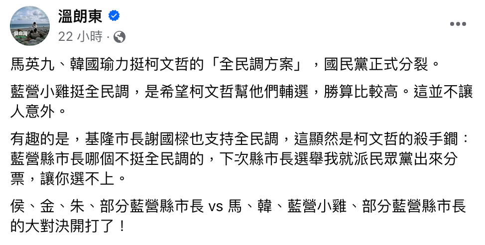 溫朗東發文。（圖／翻攝自溫朗東臉書）