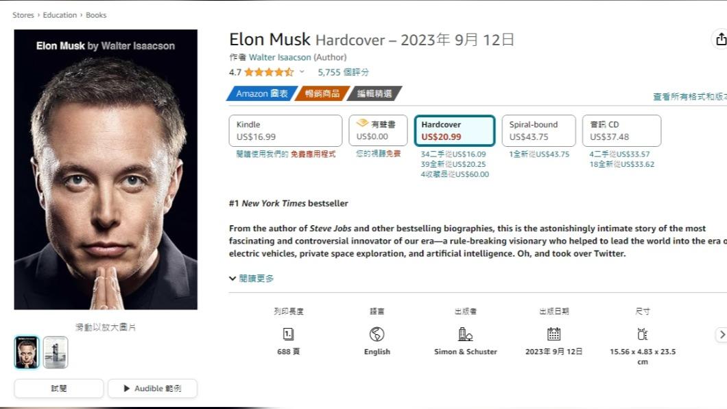 馬斯克的同名傳記在亞馬遜獲得不錯評價,也登上傳記類熱銷榜。(圖/翻攝自亞馬遜網站)
