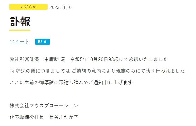 公司證實中庸助以93歲高齡撒手人寰。(圖/翻攝自Mausu官網)