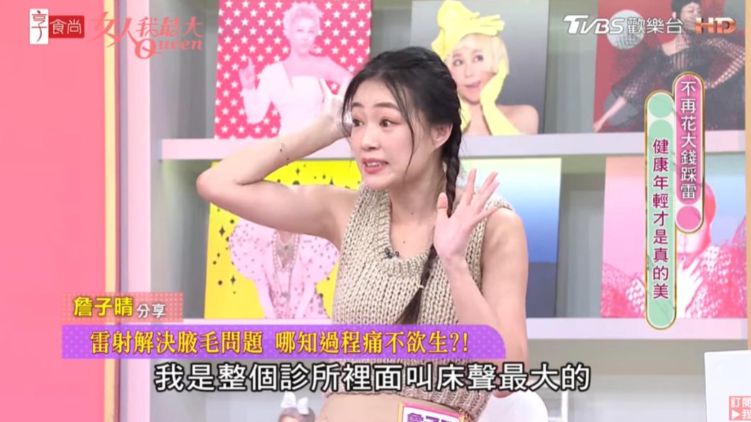 ㄚ頭說當時因為雷射除毛太痛,狂叫到整間診所都聽得到。(圖/翻攝自《女人我最大》YT頻道)