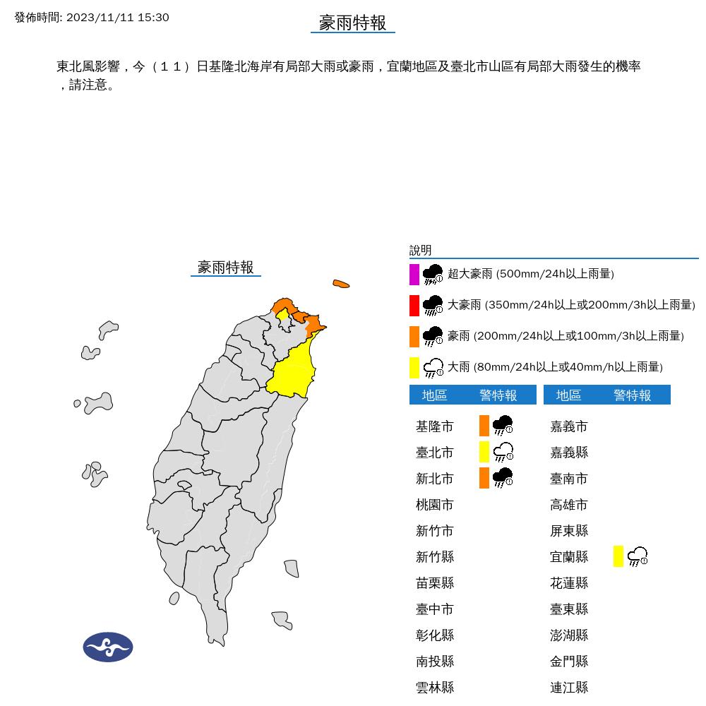 氣象局發布豪雨特報。(圖/氣象局)
