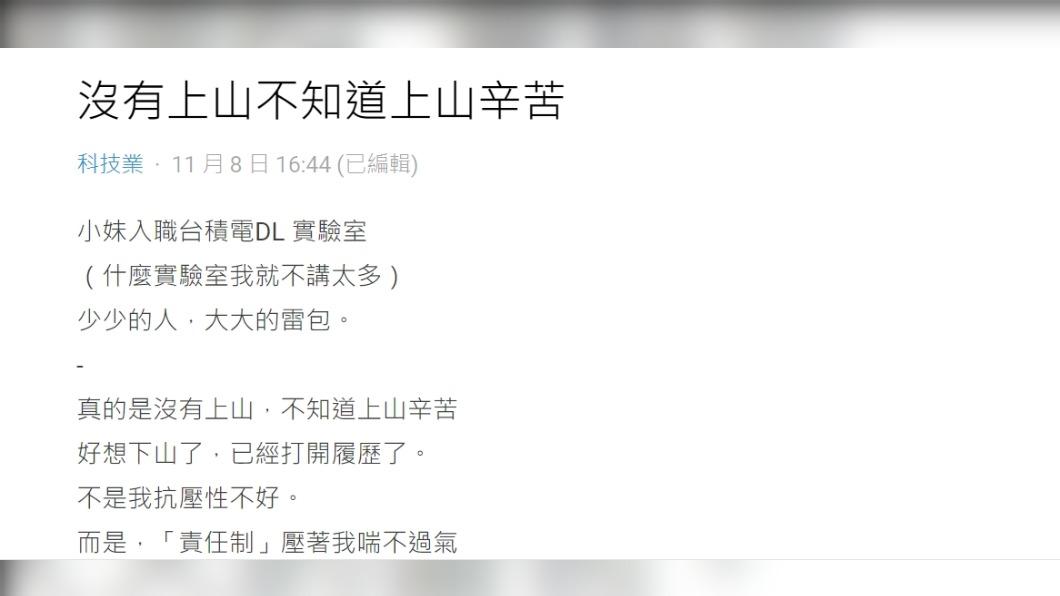 原PO發文指出「沒有上山不知道上山辛苦」。（圖／翻攝自Dcard）
