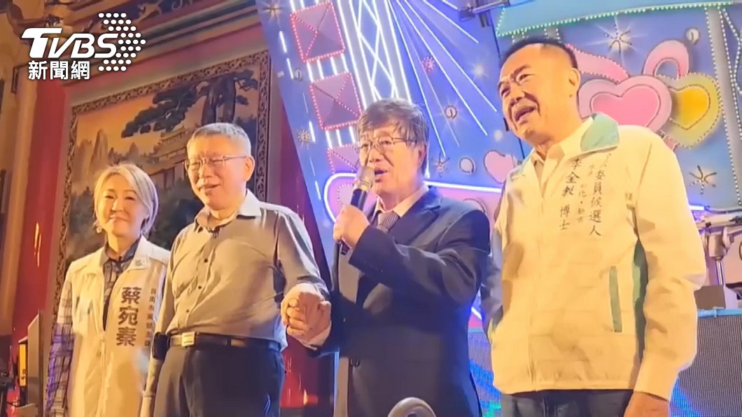 柯文哲與李全教10日同台。（圖／TVBS）