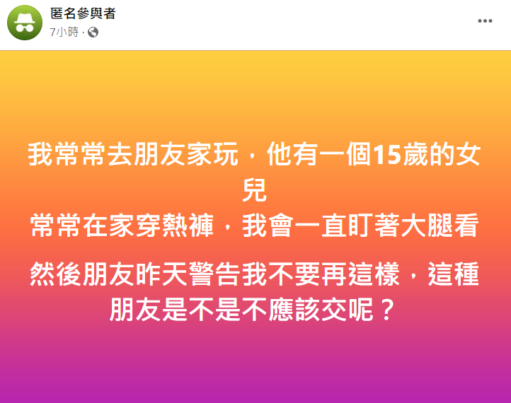 原PO發文討拍，卻遭網友撻伐。（圖／翻攝自匿名公社臉書）
