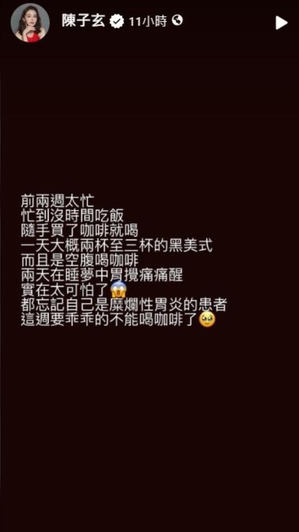 陳子玄半夜胃絞痛兩次。(圖/翻攝自陳子玄 IG)