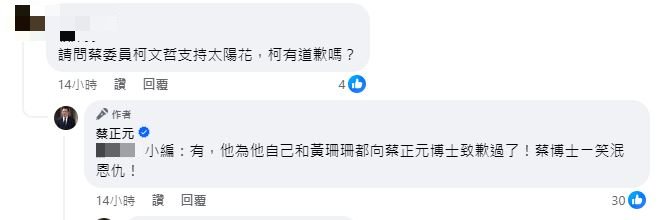 蔡正元小編透露,柯文哲與黃珊珊都有為「支持太陽花」致歉。(圖/翻攝自蔡正元臉書)