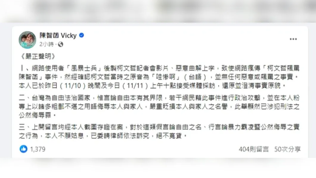 陳智菡發聲明,表示已委請律師對言論霸凌她的網友依法訴究。(圖/翻攝自陳智菡 臉書)