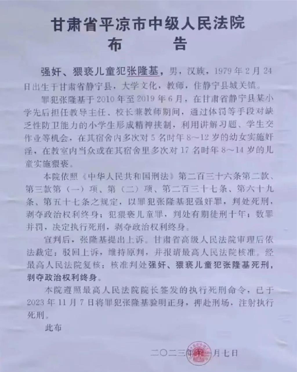 甘肅一小學校長性侵幼女兒童22人長達9年,被判死刑已注射伏法。(翻攝自華商報)