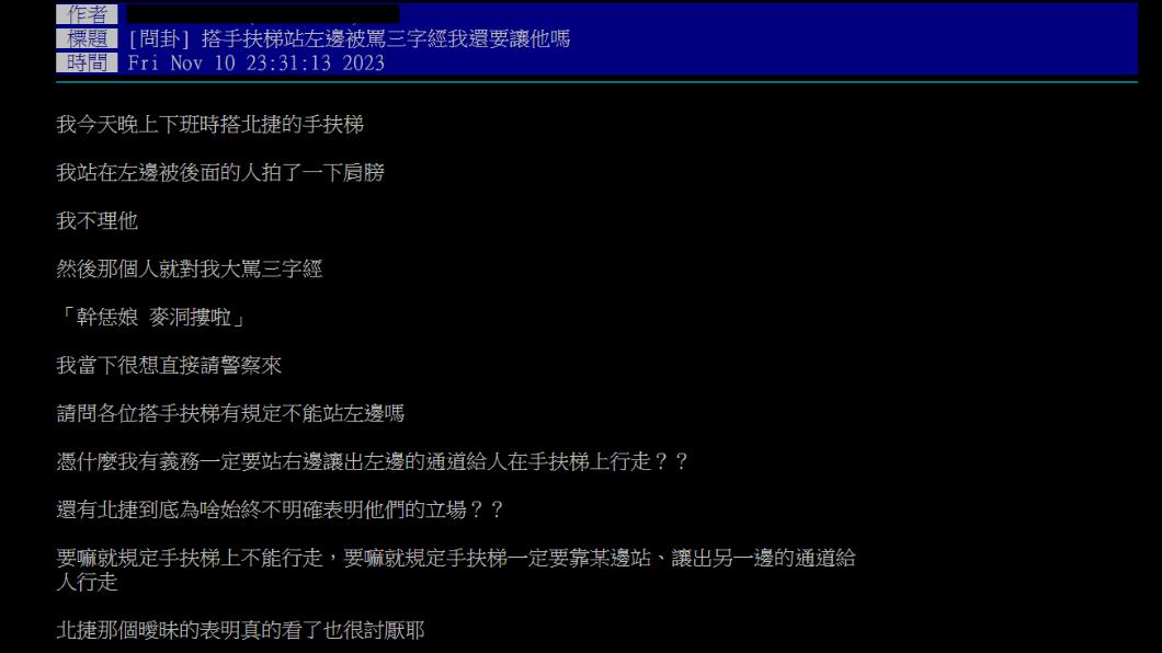 有網友抱怨自己站左側卻被飆髒話。(圖/翻攝自PTT)