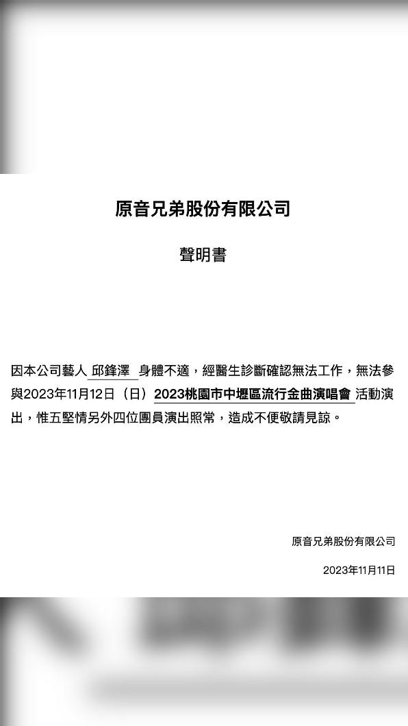 邱鋒澤喉嚨失聲。（圖／翻攝自原音兄弟臉書）