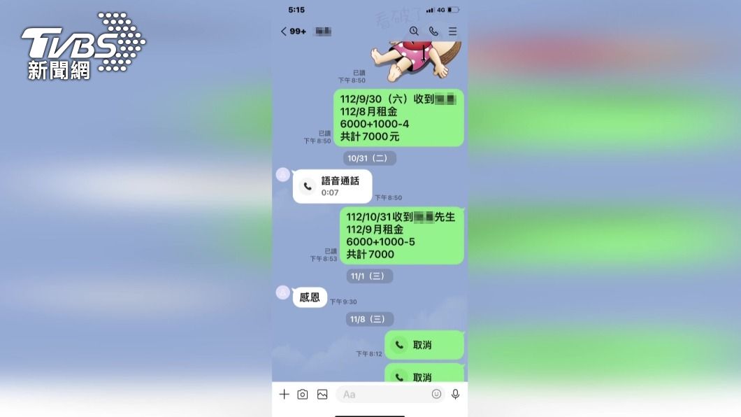 房東與房客對話,剛繳完房租一週後聯繫不上