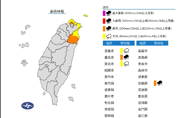豪雨、大雨特報。(圖/氣象署)