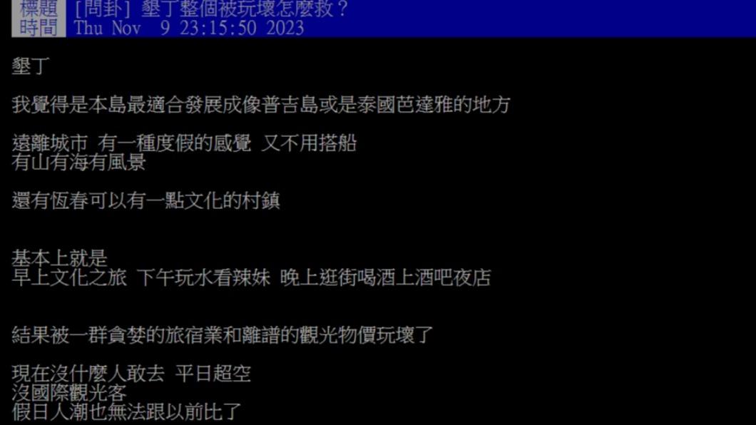 原PO發文。(圖/翻攝自PTT)
