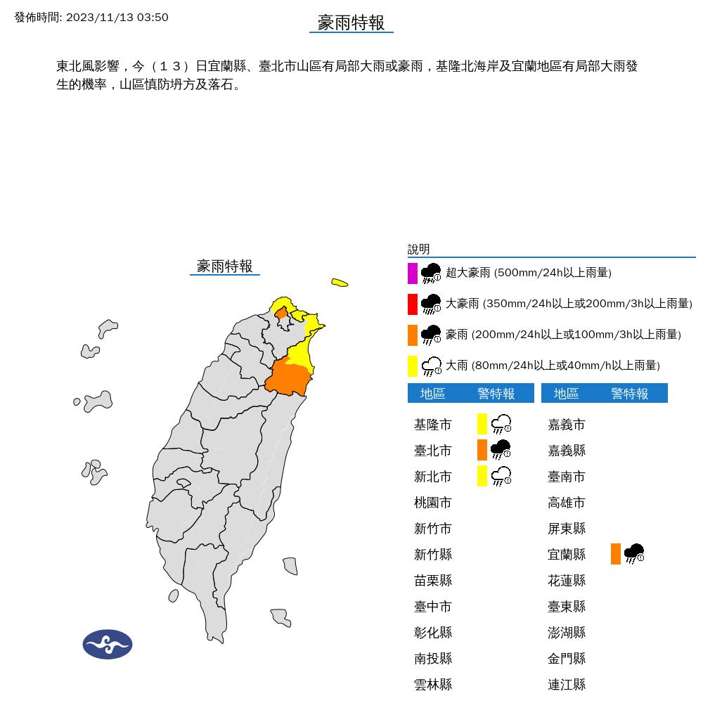氣象局發布豪雨特報。（圖／氣象局）