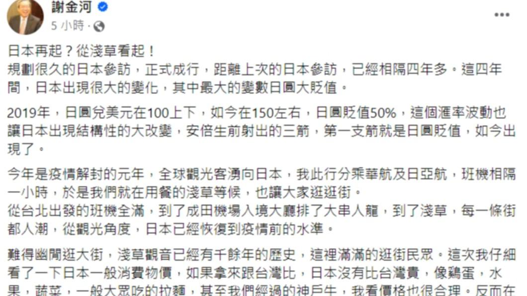 謝金河發文。(圖/翻攝自謝金河臉書)