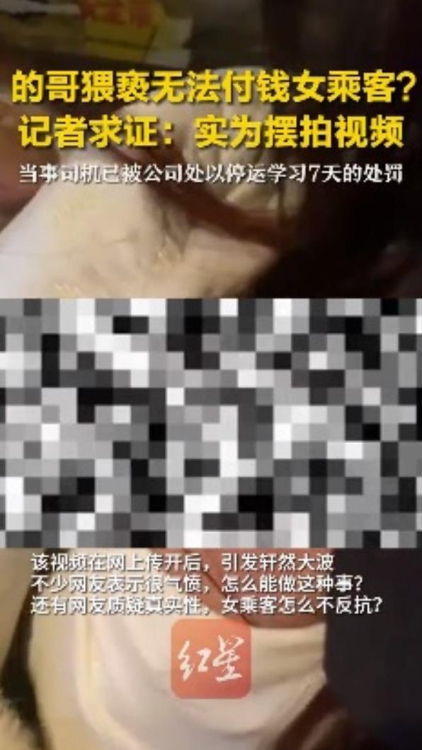司機竟還摸胸。(圖/翻攝自紅星新聞)