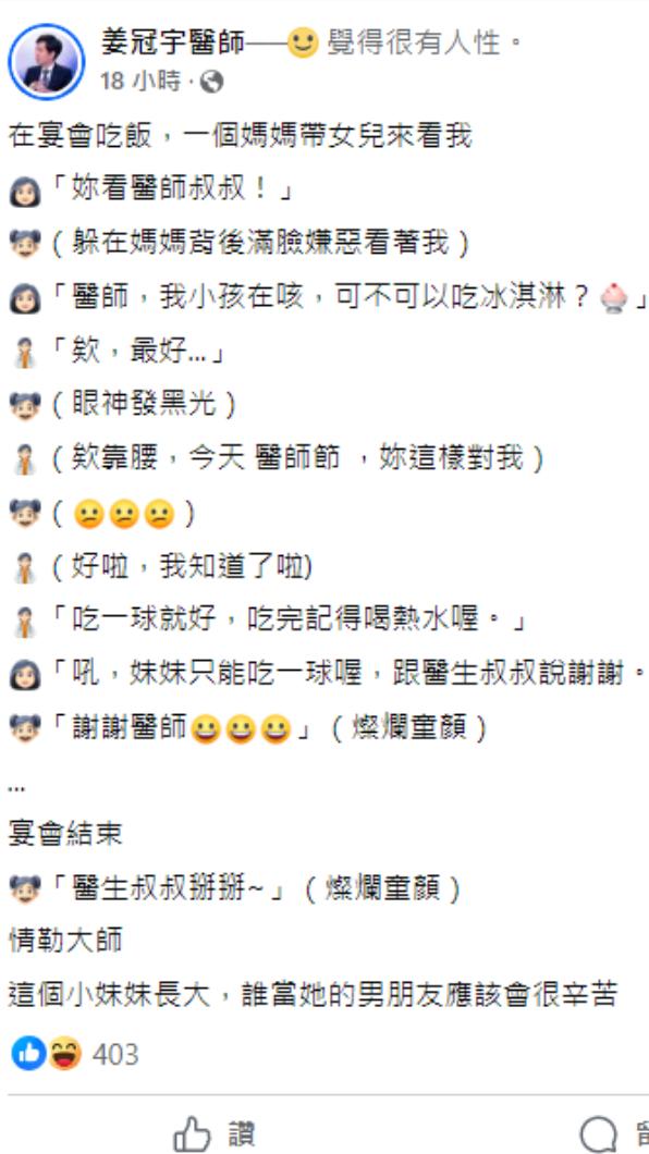 姜冠宇分享昨日醫師節遇到的趣事。(圖/翻攝自姜冠宇醫師 臉書)