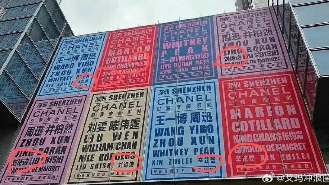 微博營銷號表示劉詩詩名字被縮小,是因為品牌方不再重視。(圖/翻攝自艾瑪沖浪菌微博)