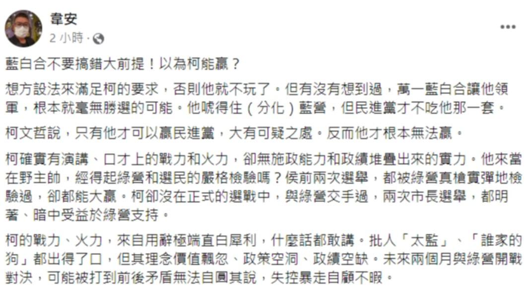 韋安發文。(圖/翻攝自韋安臉書)