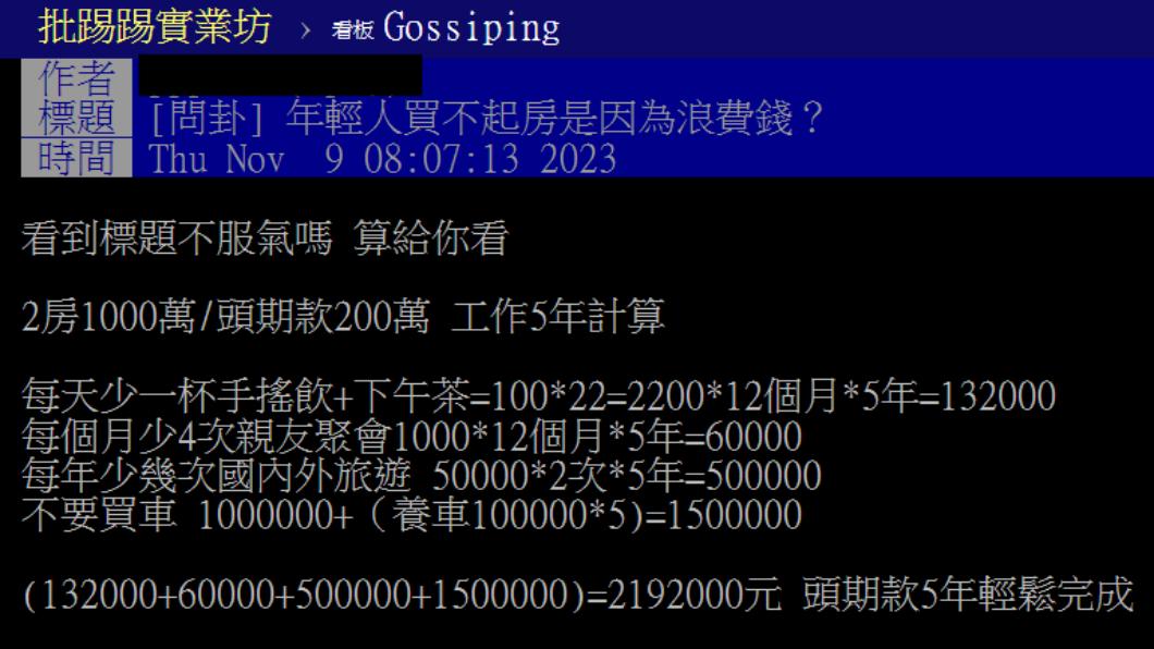 該名網友精算省錢方法。(圖/翻攝自PTT)