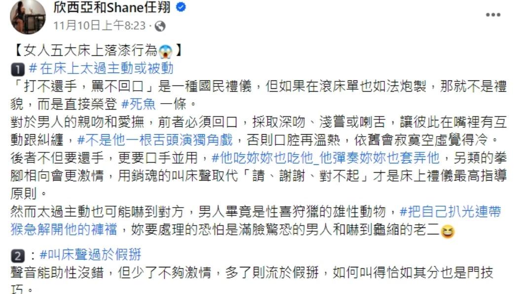 欣西亞發文。(圖/翻攝自欣西亞和Shane任翔臉書)