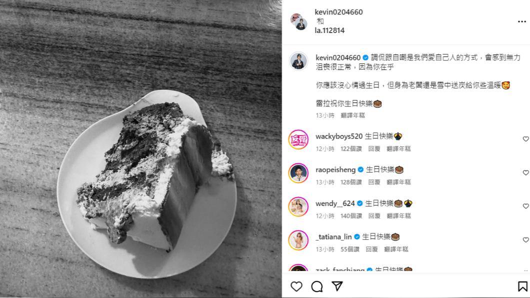 酷炫發文祝福蕾菈生日，眾多圈內好友也相繼祝賀。（圖／翻攝自酷炫IG）