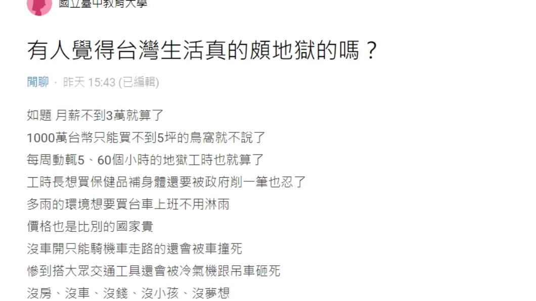 原PO發文。(圖/翻攝自PTT)