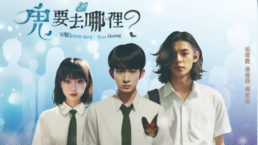 《鬼要去哪裡》將由林暉閔(中)、邱偲琹(左)、邱以太(右)擔任主角。(圖/映底子國際提供)