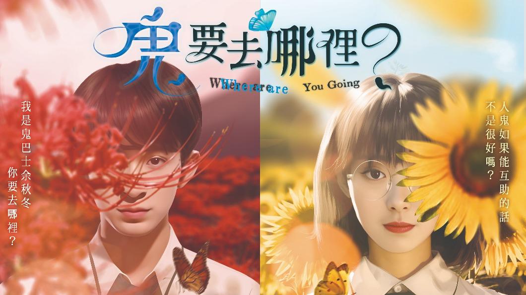 《鬼要去哪裡》將由林暉閔(中)、邱偲琹(左)擔任男女主角。(圖/映底子國際提供)