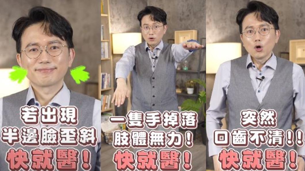 江坤俊分享簡單3招,可藉此自行評估是否出現中風前兆。(圖/翻攝自《江P醫件事》YT)