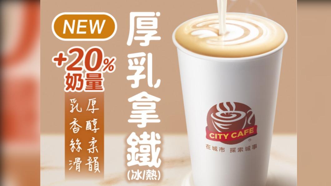 超商推出厚乳拿鐵。(圖/業者提供)