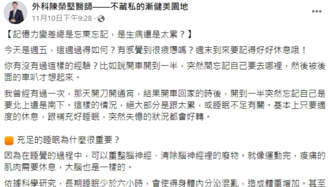 陳榮堅發文。(圖/翻攝自外科陳榮堅醫師——不藏私的漸健美園地臉書)