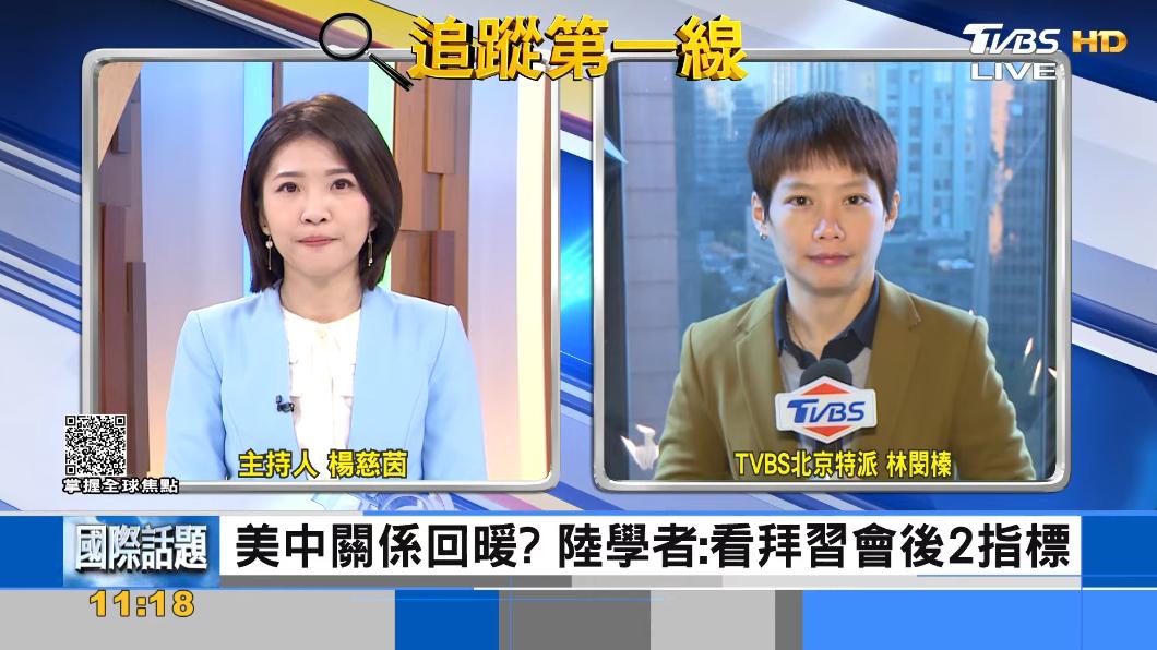 拜習會讓中美關係回溫?學者:2指標